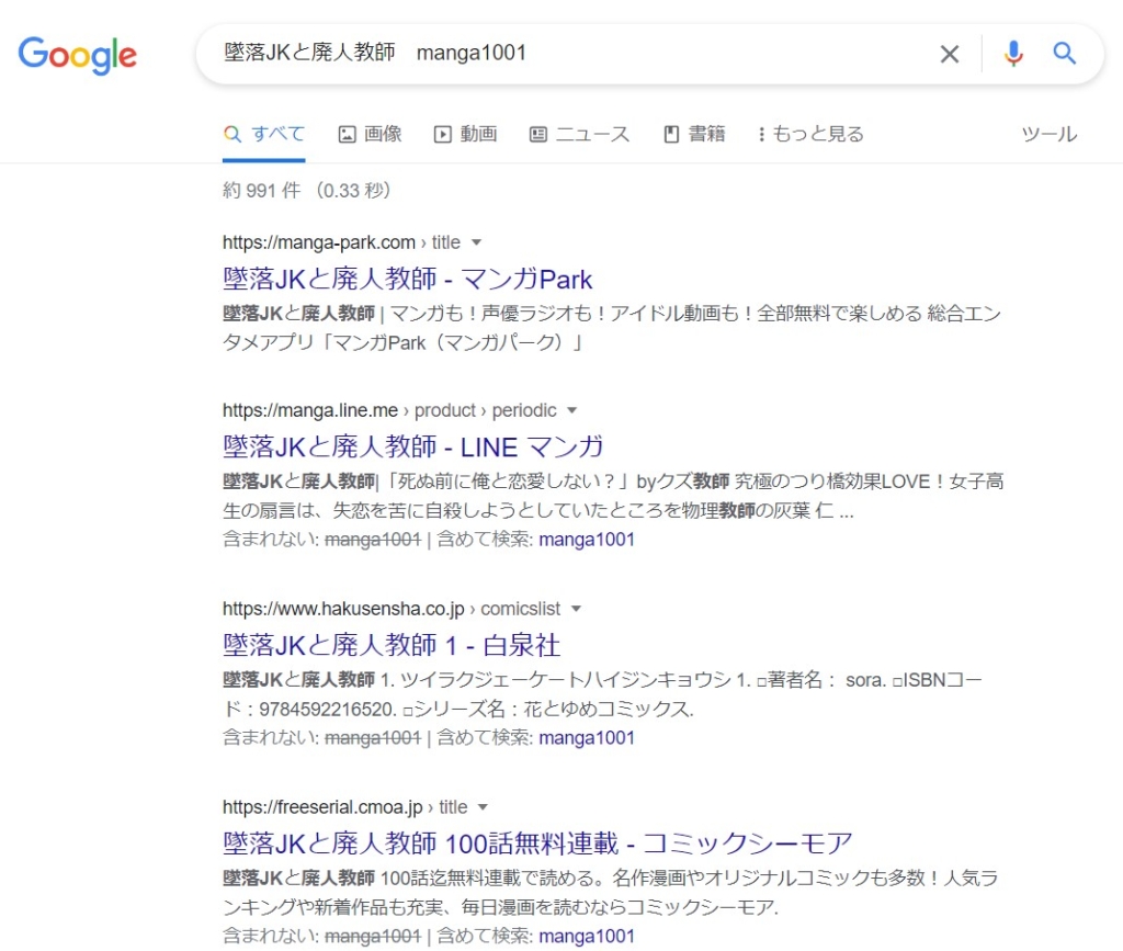墜落JKと廃人教師　manga1001 google検索結果